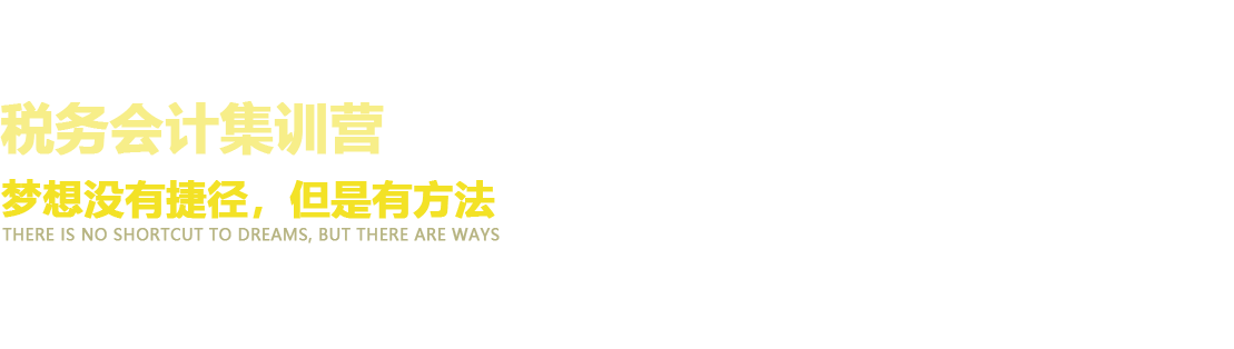 稅務(wù)會計