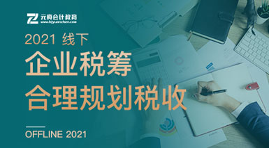 4. 企業(yè)稅籌合理規(guī)劃稅收