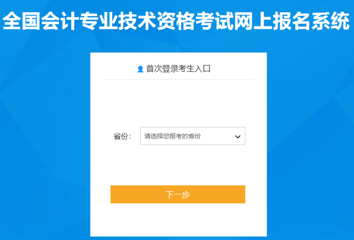 【初級(jí)報(bào)名】23年初級(jí)會(huì)計(jì)報(bào)名詳細(xì)流程！找不到更詳細(xì)的了！(圖4)