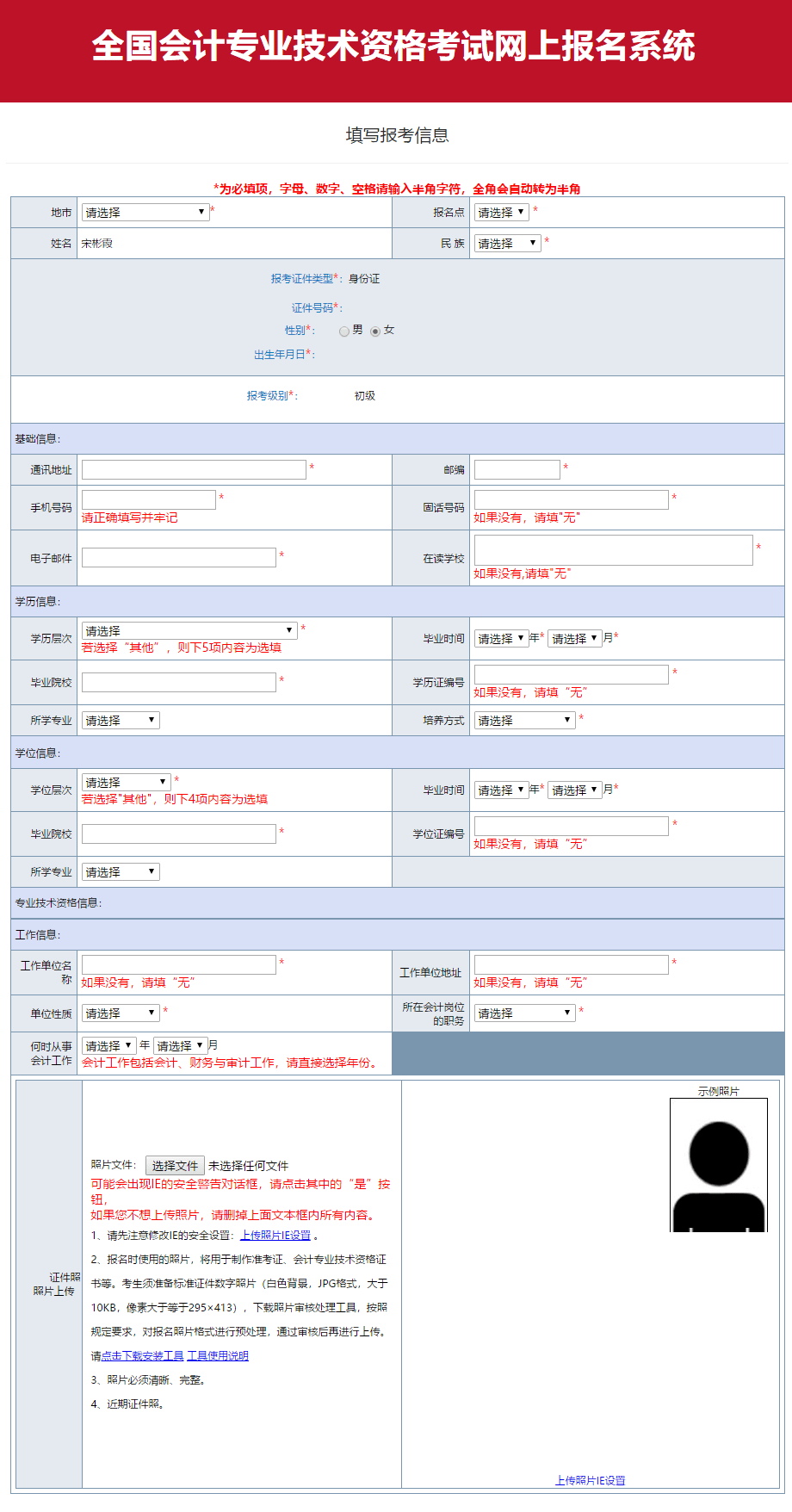 【初級(jí)報(bào)名】23年初級(jí)會(huì)計(jì)報(bào)名詳細(xì)流程！找不到更詳細(xì)的了！(圖8)