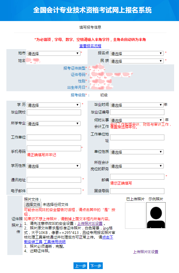 【初級(jí)報(bào)名】23年初級(jí)會(huì)計(jì)報(bào)名詳細(xì)流程！找不到更詳細(xì)的了！(圖7)