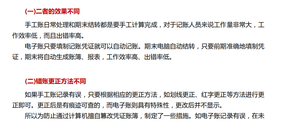 會計常見的做賬問題，整理會計做賬實操100問(圖4)