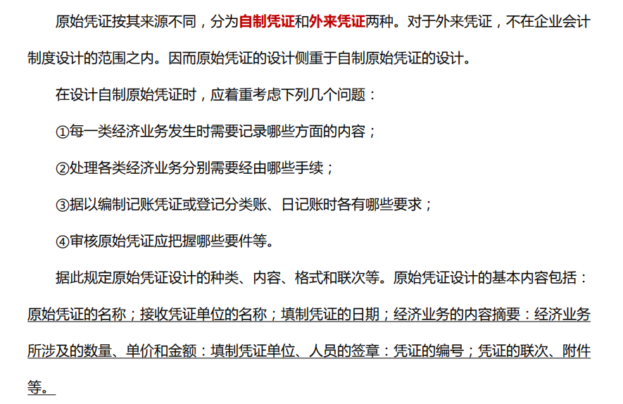 會計常見的做賬問題，整理會計做賬實操100問(圖5)