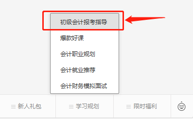 今天報(bào)名！2023初級(jí)會(huì)計(jì)考試報(bào)名入口開(kāi)通！微信可直接報(bào)！(圖2)