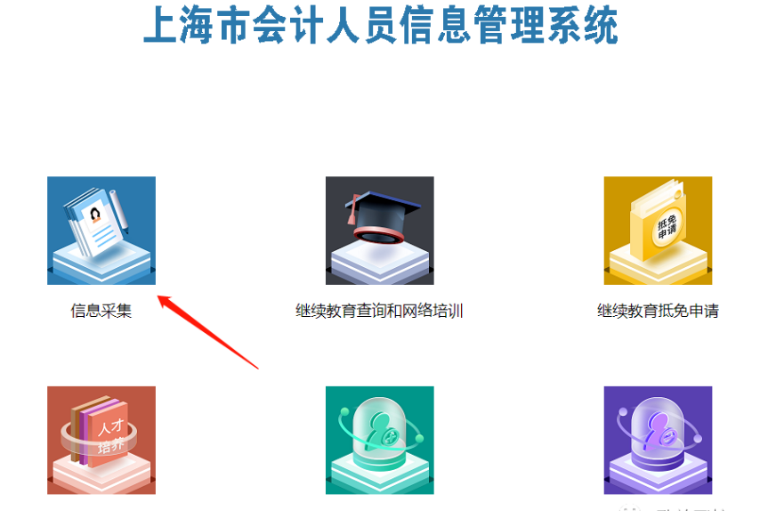 23年初級會計報考，事關(guān)信息采集的所有解答?。ǜ搅鞒虉D）(圖2)