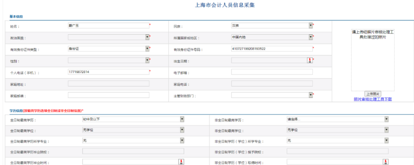 23年初級會計報考，事關(guān)信息采集的所有解答?。ǜ搅鞒虉D）(圖3)