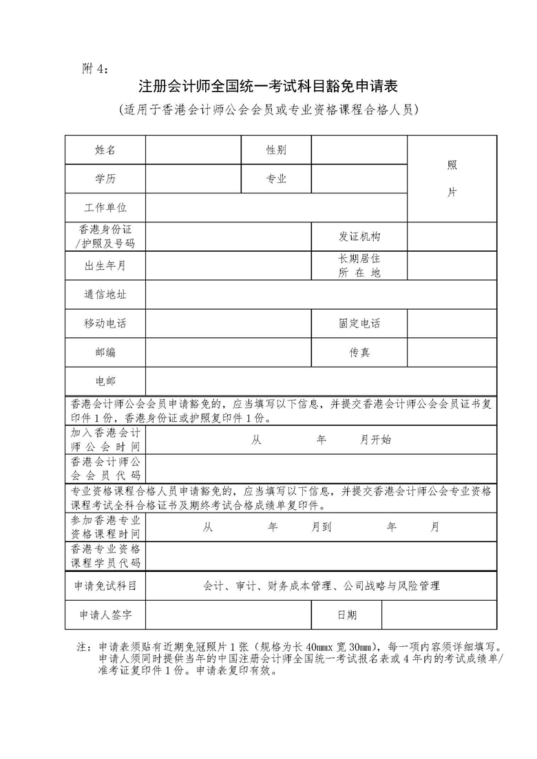 注冊(cè)會(huì)計(jì)師全國(guó)統(tǒng)一考試免試管理辦法(圖4)