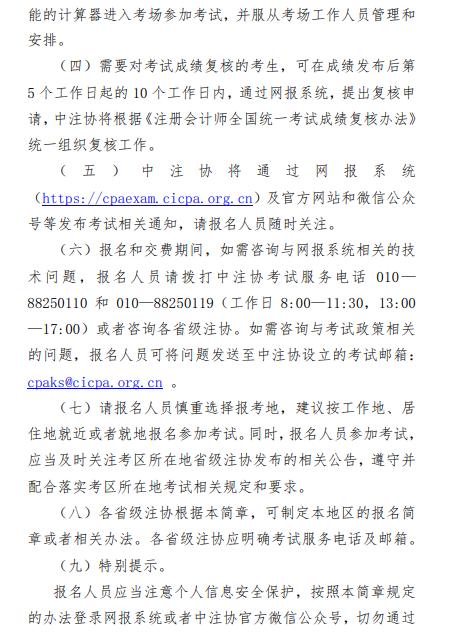 2023年注冊(cè)會(huì)計(jì)師全國(guó)統(tǒng)一考試報(bào)考條件已公布(圖8)