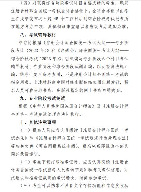 2023年注冊(cè)會(huì)計(jì)師全國(guó)統(tǒng)一考試報(bào)考條件已公布(圖7)