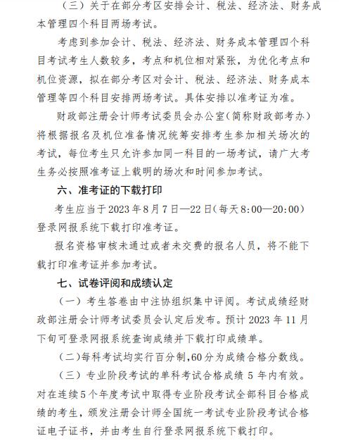 2023年注冊(cè)會(huì)計(jì)師全國(guó)統(tǒng)一考試報(bào)考條件已公布(圖6)