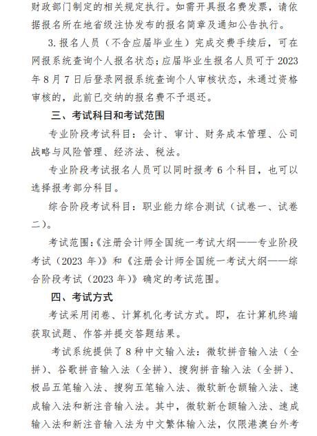 2023年注冊(cè)會(huì)計(jì)師全國(guó)統(tǒng)一考試報(bào)考條件已公布(圖4)