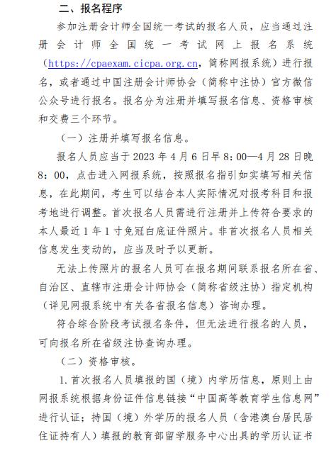 2023年注冊(cè)會(huì)計(jì)師全國(guó)統(tǒng)一考試報(bào)考條件已公布(圖2)