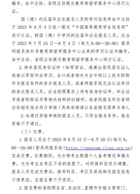 2023年注冊(cè)會(huì)計(jì)師全國(guó)統(tǒng)一考試報(bào)考條件已公布(圖3)