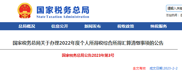 重要提醒！今日起，個(gè)稅退稅匯算無(wú)需預(yù)約，隨時(shí)辦理！（附最新最全操作指南）