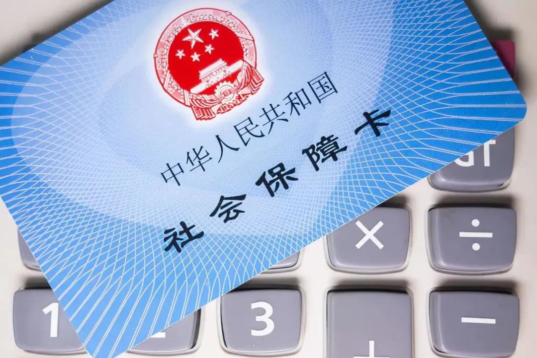 4月起正式執(zhí)行！社保斷繳1次，這些待遇全部取消！