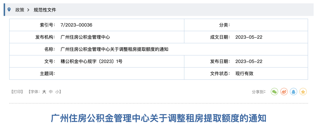 多地發(fā)布住房公積金新政策，2023年6月1日正式執(zhí)行！