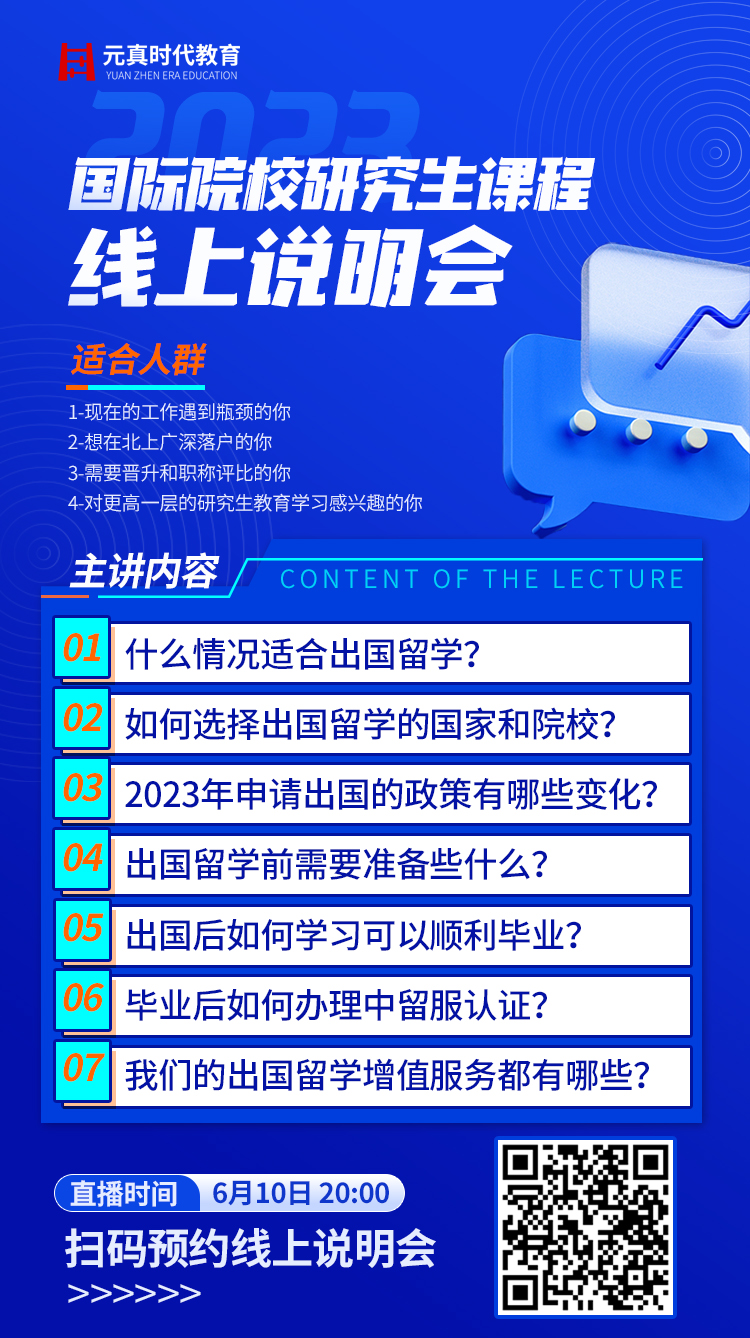 2023年申請出國的政策有哪些變化？國際研究生項目說明會