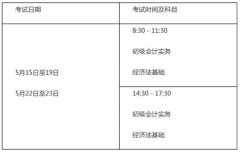 2021年北京市初級會計(jì)職稱考試報名時間公布！