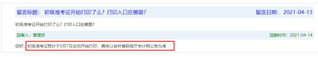 2021初級各地區(qū)準考證打印時間匯總！(圖6)