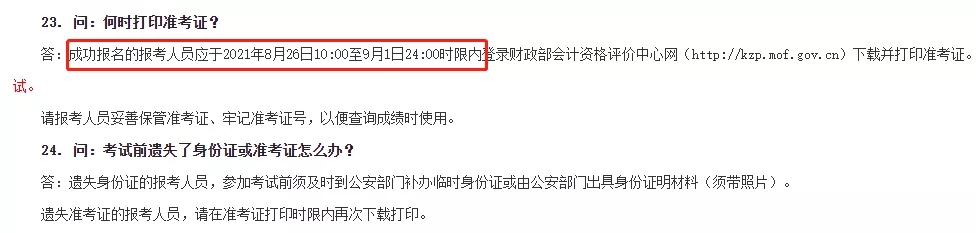 這些地區(qū)2021中級會計準(zhǔn)考證打印提前！(圖4)