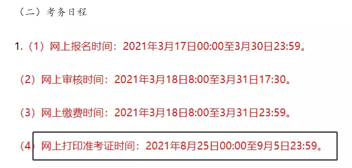 這些地區(qū)2021中級會計準(zhǔn)考證打印提前！(圖6)